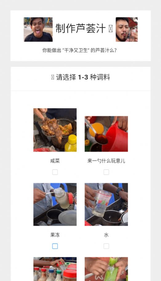 制作芦荟汁官方手机版图片1