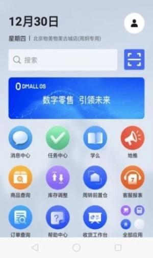 多点来客app图3