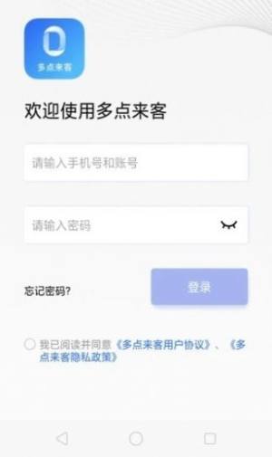 多点来客app图2