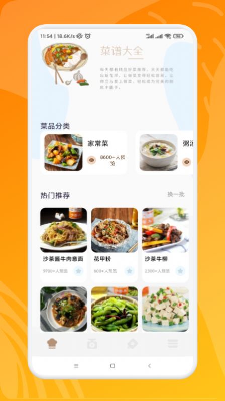 健身菜谱app图2