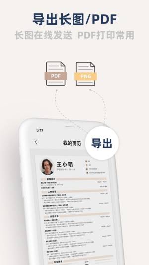 禅意简历app图2