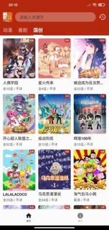 一拳动漫app2.0图3