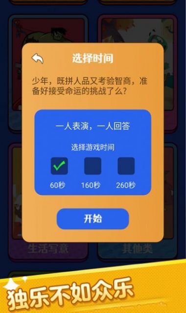 你演我猜app图1