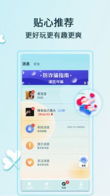 羞草视频聊天app图1