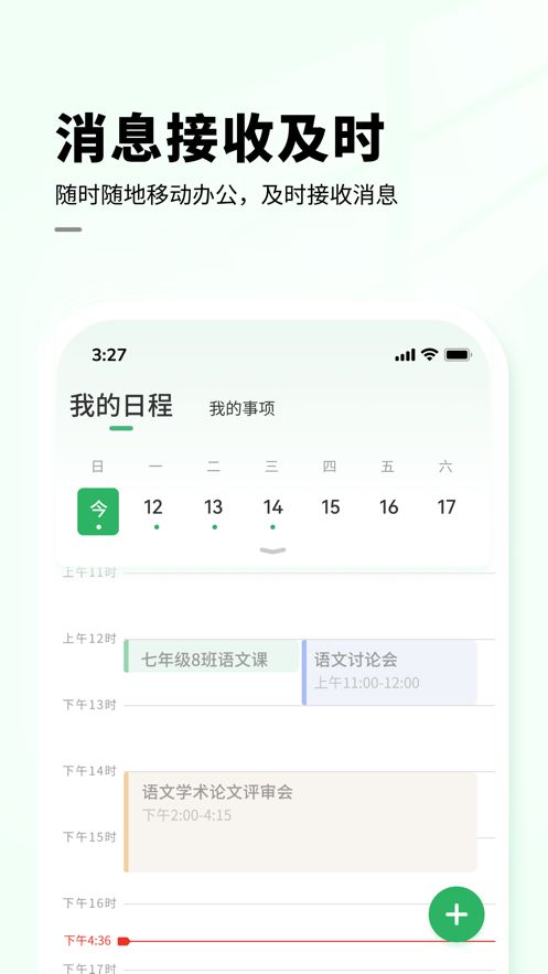 育才办公app图3