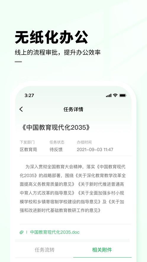 育才办公app图1