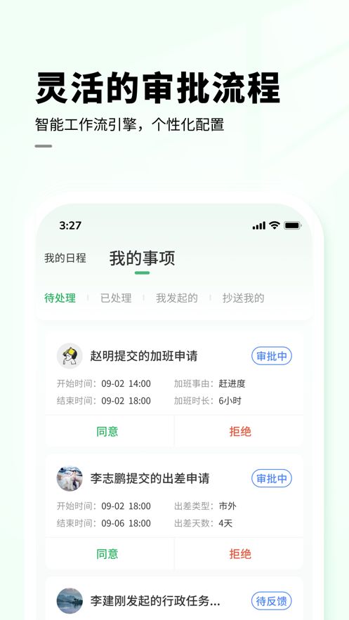 育才办公app图2