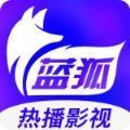 蓝狐影视tv电视版app去广告下载 v2.1.4