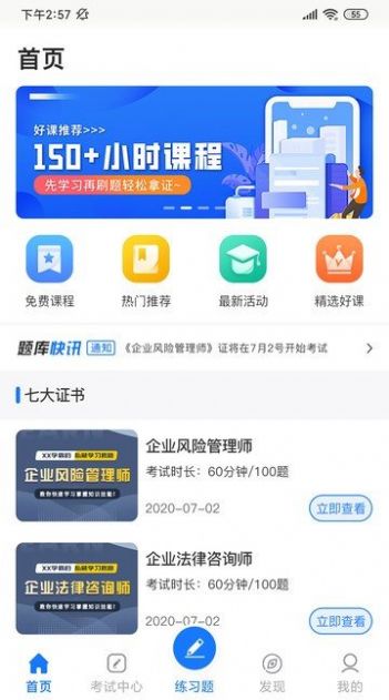 法律人才认证app图2