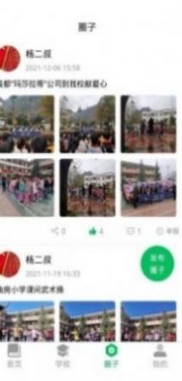 云新学校管理家长端平台app图2