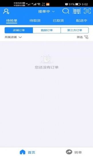 饭好办骑手端app图1