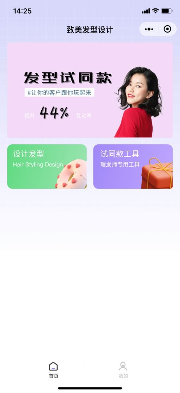 志美发型设计app图2