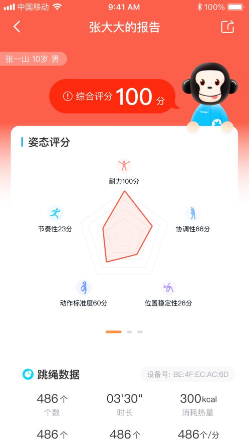 星教练app图3