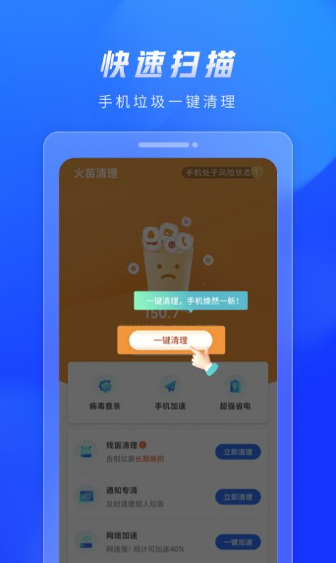 火苗清理大师app手机版下载图片1