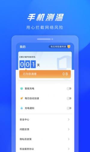 火苗清理大师app手机版下载图片2