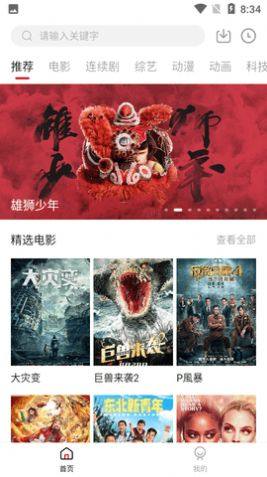 晴果影视app官方下载图片2