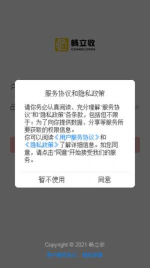 畅立收运营工具app手机版下载图片1