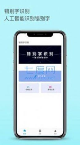 错别字识别app图1