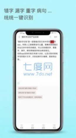 错别字识别app图3