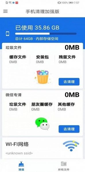 手机清理加强版app图1