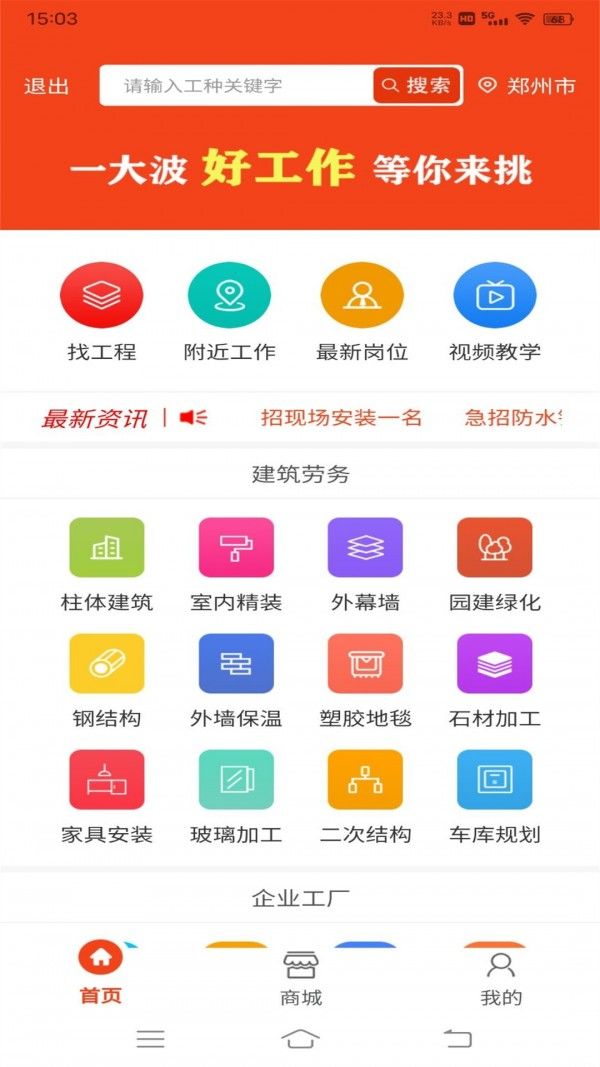 廉德劳务app图2