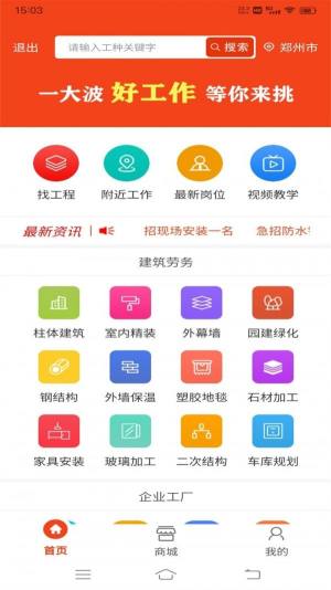 廉德劳务招聘软件app最新版下载图片2