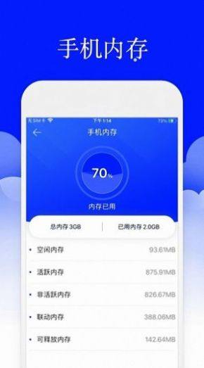 安大师手机管家app图3