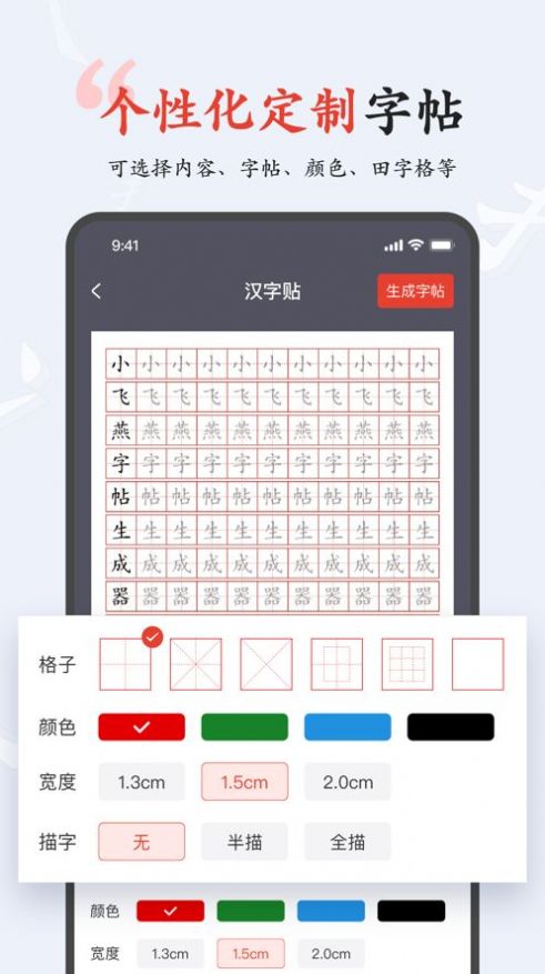 小飞燕字帖app图1