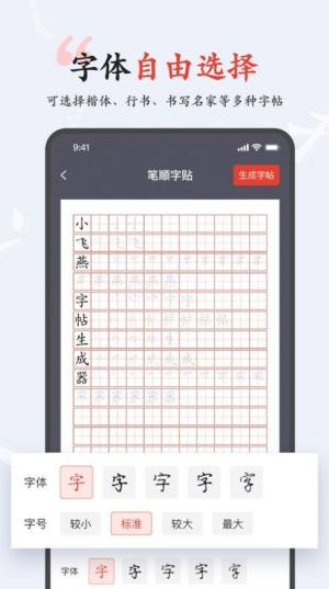 小飞燕字帖app图2