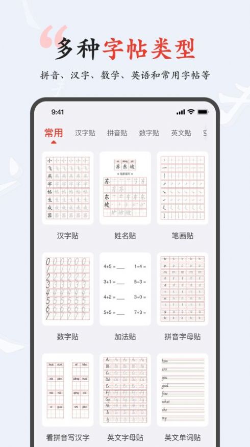 小飞燕字帖app图3