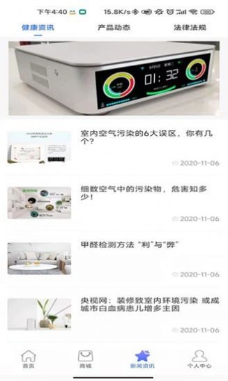 云控猫空气质量检测app官方下载图片1