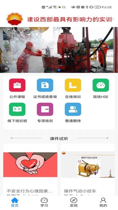 西部培训app安卓版图2
