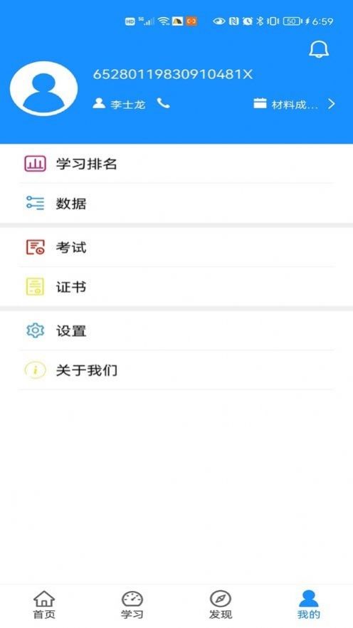 西部培训app安卓版图3