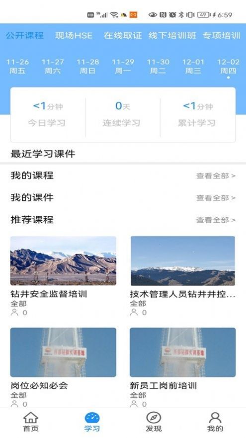 西部培训中文版app安卓版下载图片1