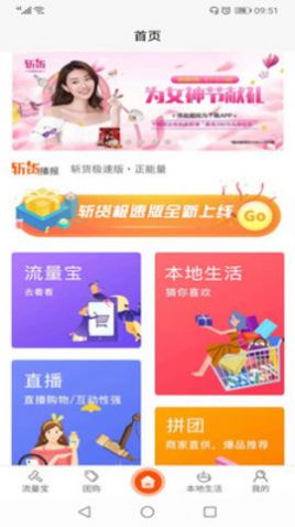 斩货极速版app图2