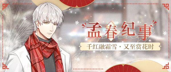 光与夜之恋窗纸贴花攻略 窗纸贴花活动话题正确顺序选择参考[多图]图片1