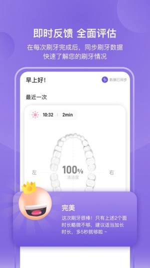 PICOOC口腔护理app图3