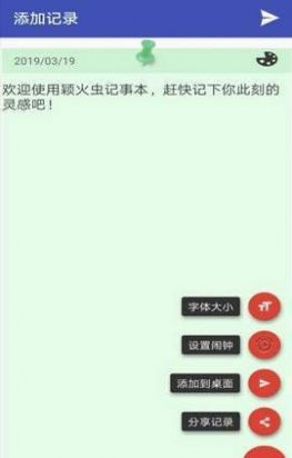 萤火虫日记本app图3