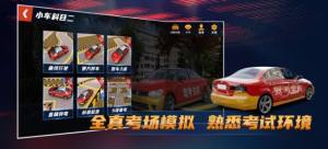 驾考宝典3D练车免费版app下载图片1