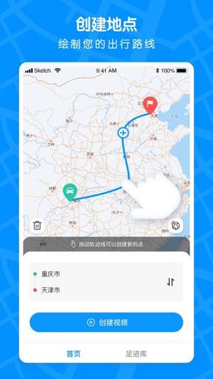 足迹地图视频生成器软件下载图片1