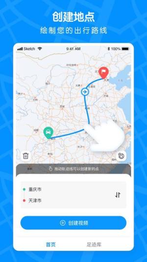 足迹地图app免费软件下载图片1