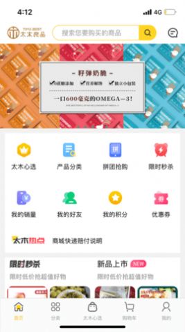 太木良品app图3