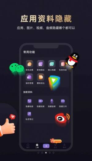 应用隐藏专家app免费下载图片2