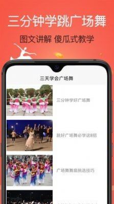 学跳广场舞app图2
