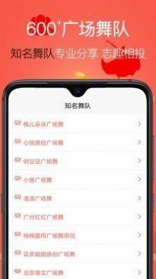 学跳广场舞app图1