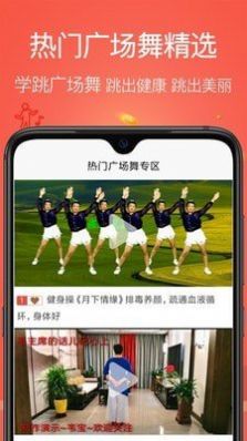 学跳广场舞app图3