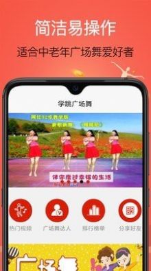 学跳广场舞app官方版下载图片1