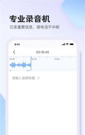 悦录录音转文字app下载安卓版图片1