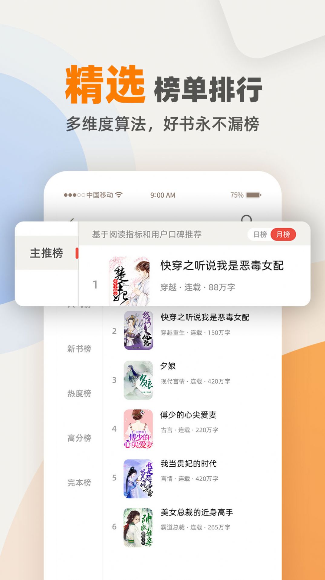 快笔全本小说app图1