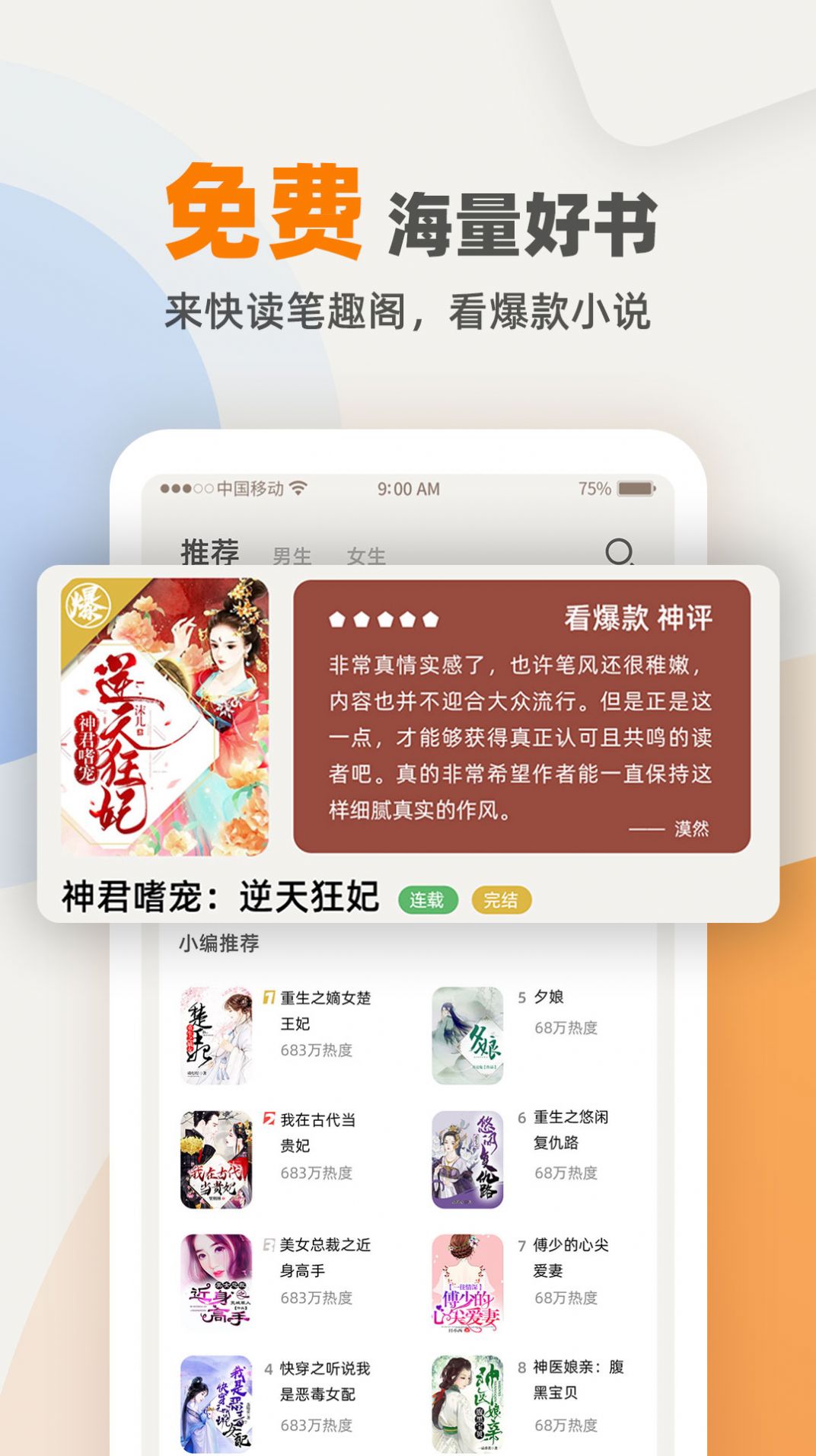 快笔全本小说app图2